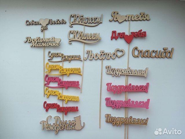 Деревянные топперы надписи