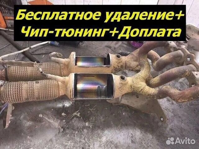 Удаление Катализатора/Приём/Тюнинг Выхлопа/Чип/Е2