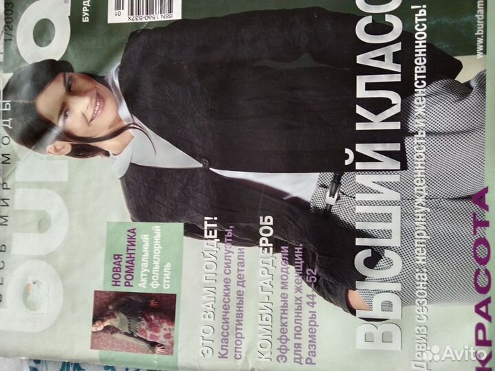 Журнал бурда