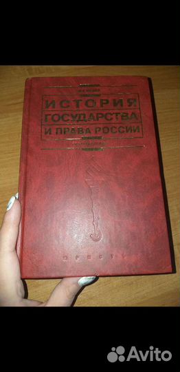 История государства и права России