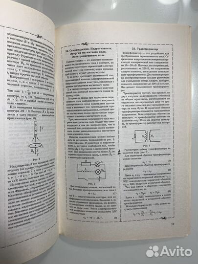 Шпаргалки по Физике