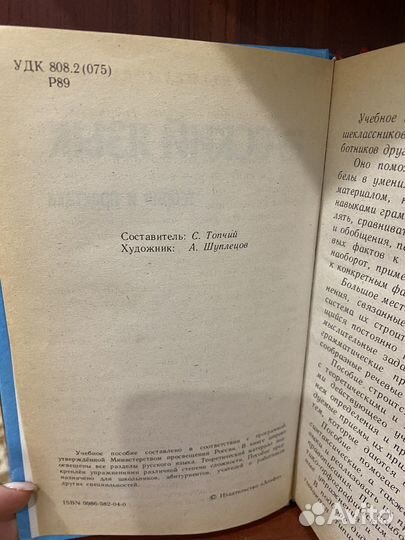 Учебник Русского языка С.Топчий