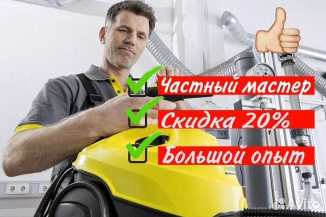 Ремонт пылесосов karcher /техники karcher