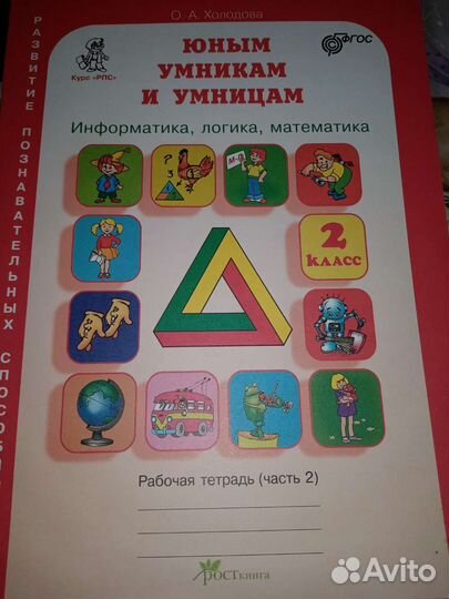 Рабочая тетрадь