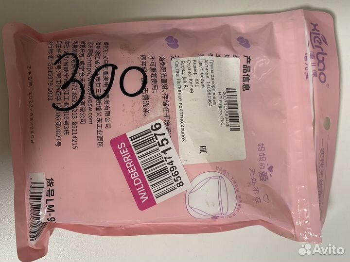 Одноразовые послеродовые трусы