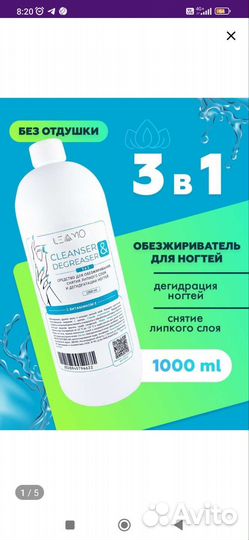 Обезжириватель для ногтей
