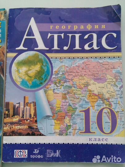 Атлас по географии 10 кл