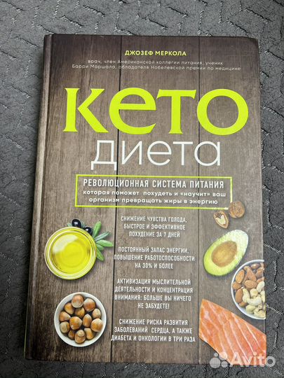 Книга Кето диета