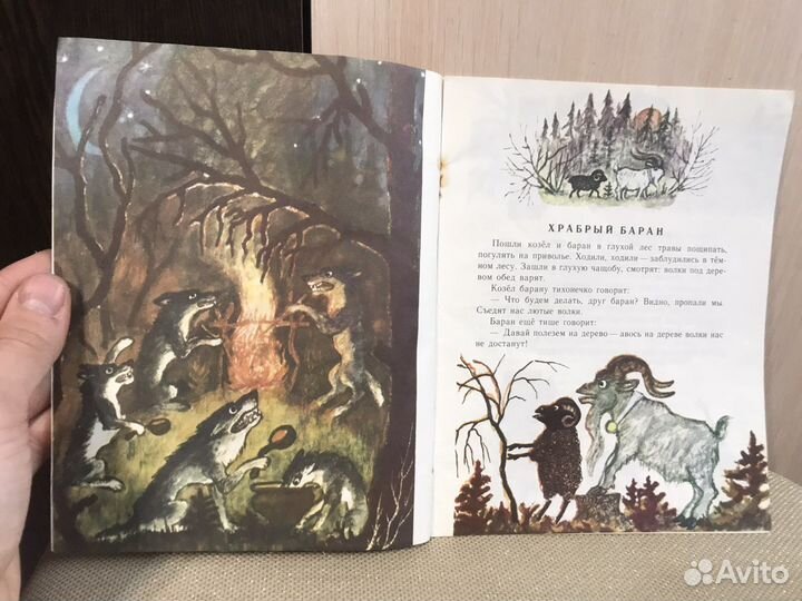 1985 год «дружба зверей» сказка книга