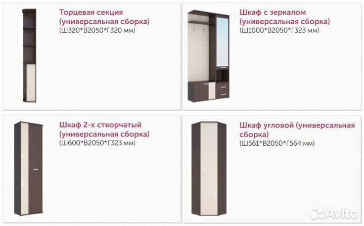 Прихожая модульная Домино А