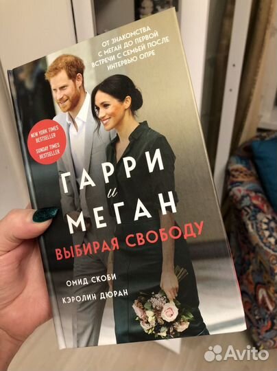 Гарри и Меган