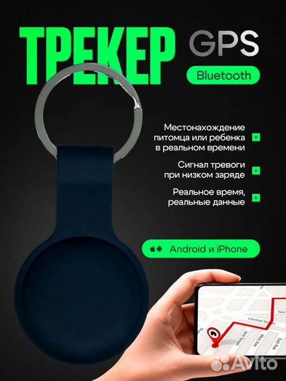 GPS трекер