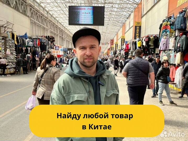 Доставка из Китая. Поиск, выкуп, карго