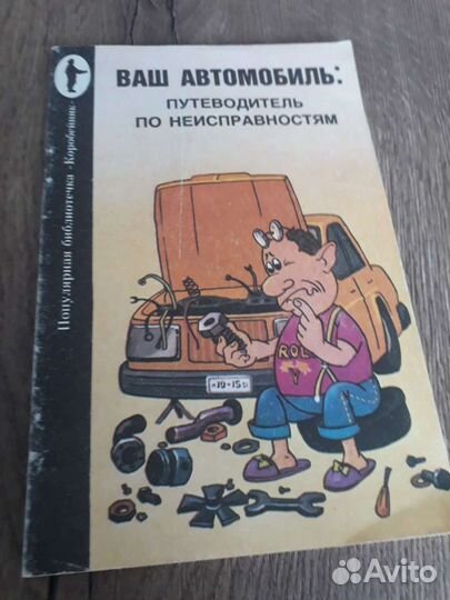 Литература по выявлению неисправностей и ремонт ав