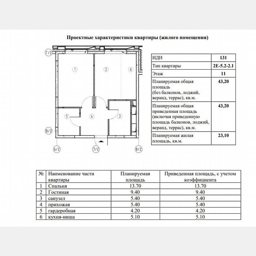 2-к. квартира, 43,2 м², 11/16 эт.