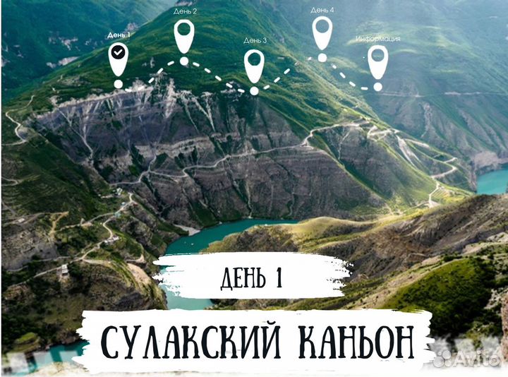 Тур на Джипе 