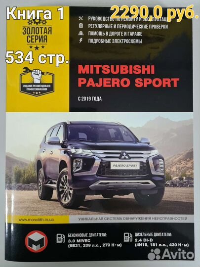 Книга Mitsubishi Pajero Sport/ L200