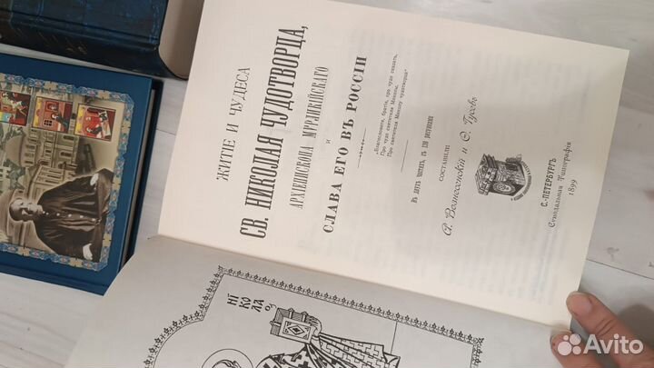 Православные религиозные 2 книги житие