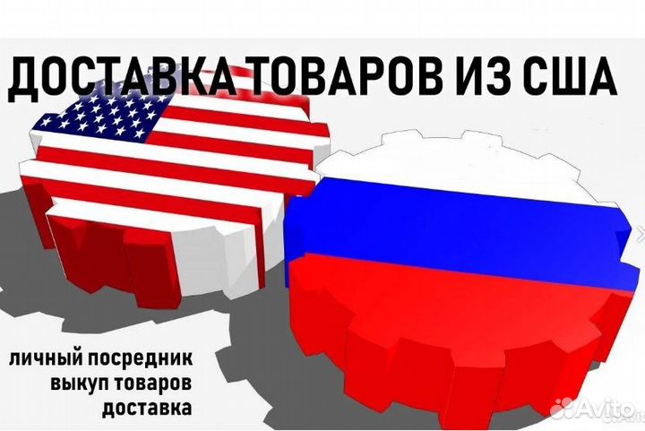 Байер, товары из США и Европы, подписки