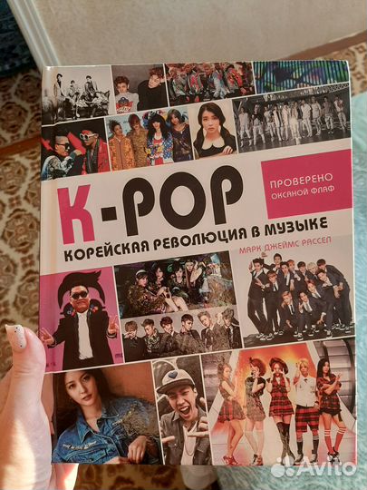 Книга k-pop