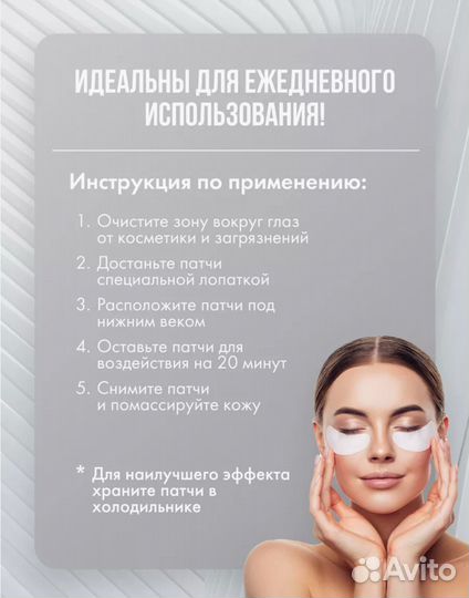 Патчи для глаз