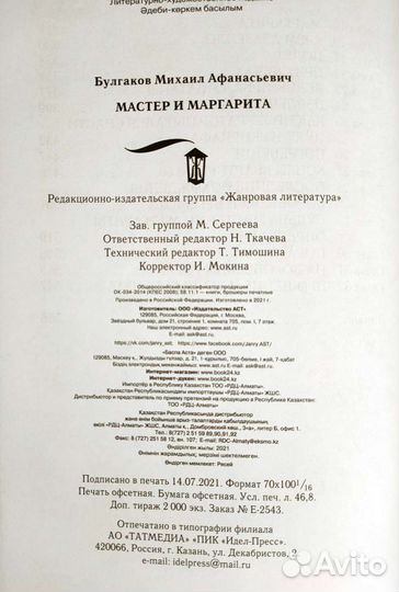 Книга М.А.Булгакова Мастер и Маргарита