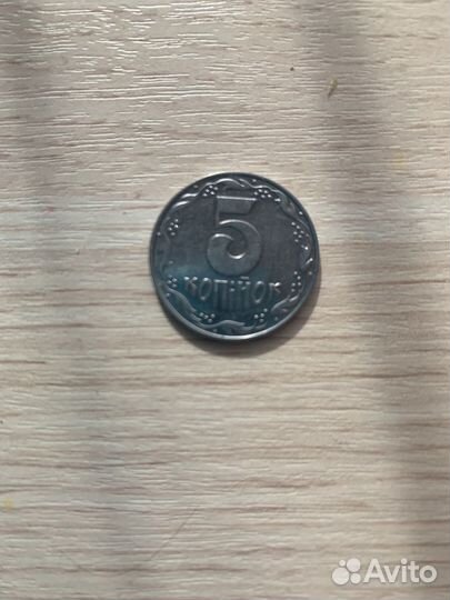 5 копеек