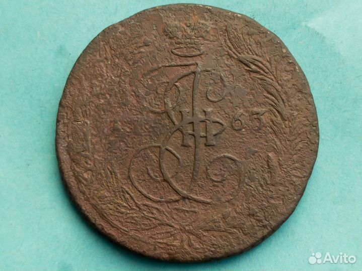 5 копеек 1763 ем (Екатерина II)