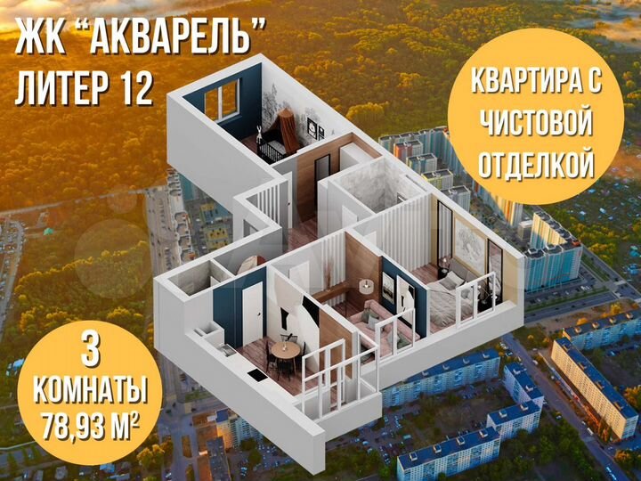 3-к. квартира, 78,9 м², 8/27 эт.