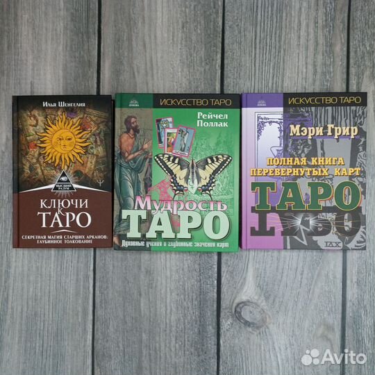 Книги по картам таро
