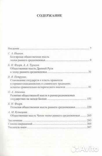 Общественная мысль славянских народов в эпоху ранн