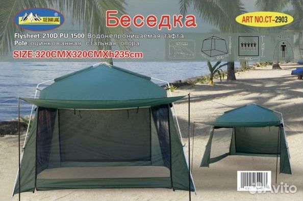 Палатка тент шатер