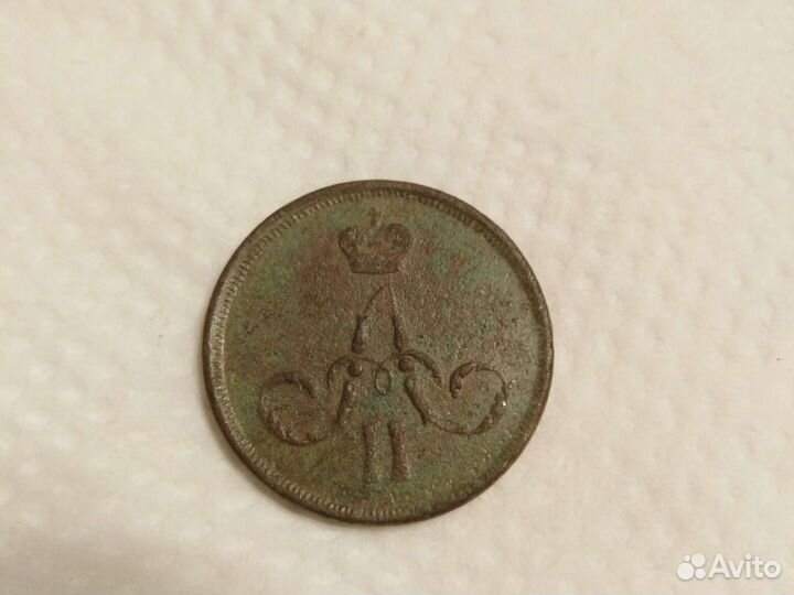1 копейка 1859 год