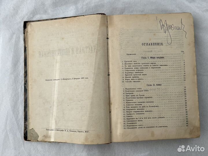 Старинная книга 1897 г.издания