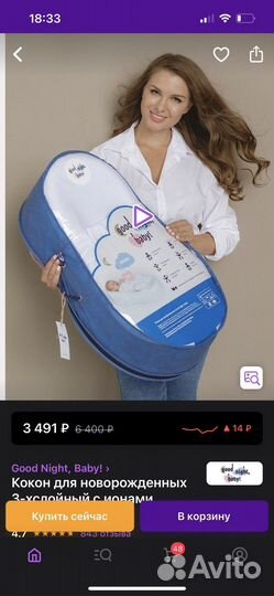 Кокон для новорожденного good night baby