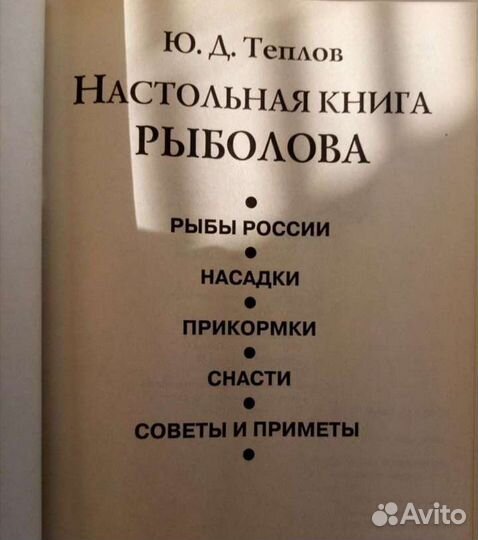 Книга Рыбалова