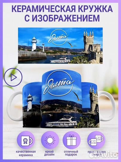 Кружка Крым, Кружка Ялта, Кружка с ярким принтом