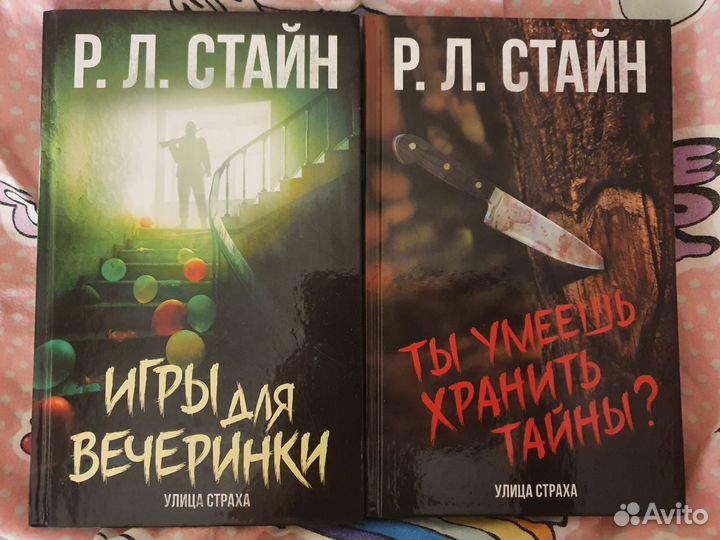 Книги Р.Стайна
