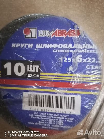 Шлифовальные круги