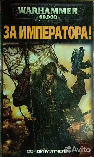 Книги из серии WarHammer 40.000