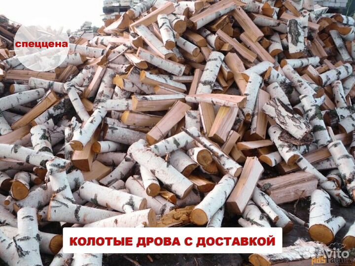 Дрова березовые