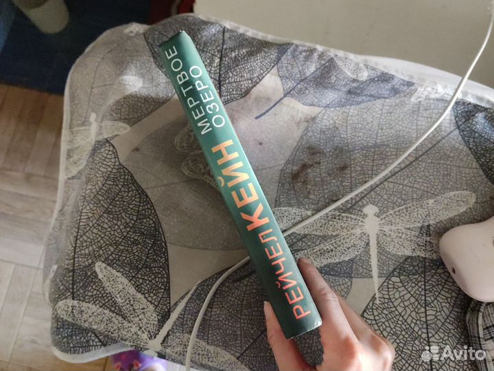 Книга Рейчел Кейн. Мертвое озеро