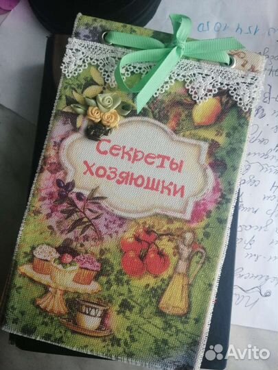 Записанная книжка