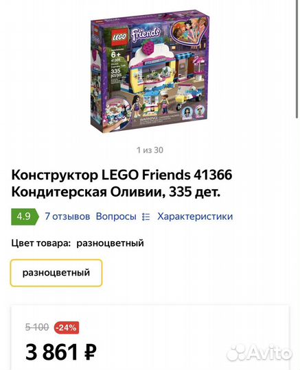 Lego Friends и Lego Disney 1183 детали