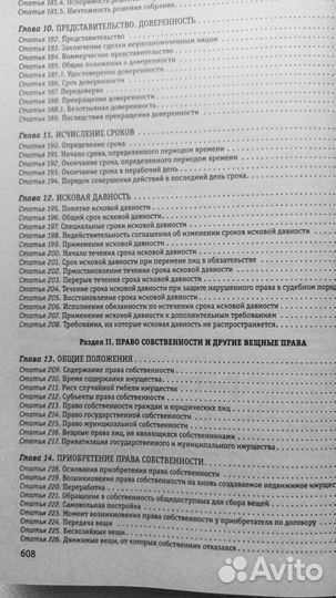 Гражданский кодекс РФ на 2020 г