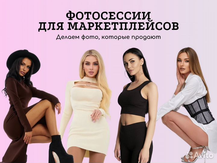 Фотосъемка для маркетплейсов