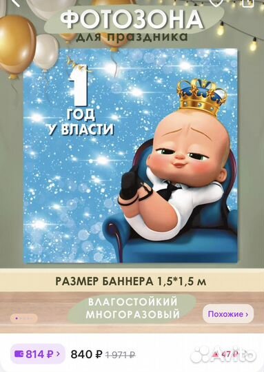 Баннер босс