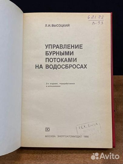 Управление бурными потоками на водосбросах