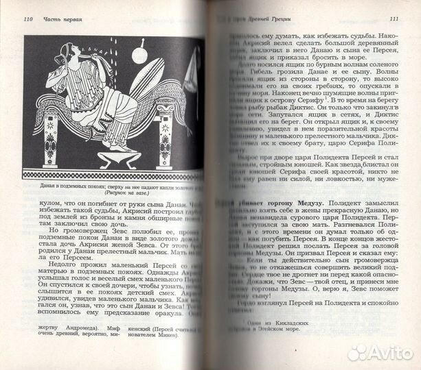 Легенды и сказания Древней Греции и Древнего Рима