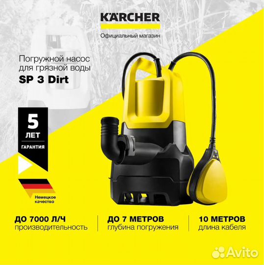 Погружной насос для грязной воды Karcher SP 3 Dirt